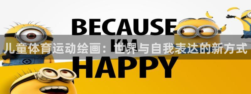 球王会体育