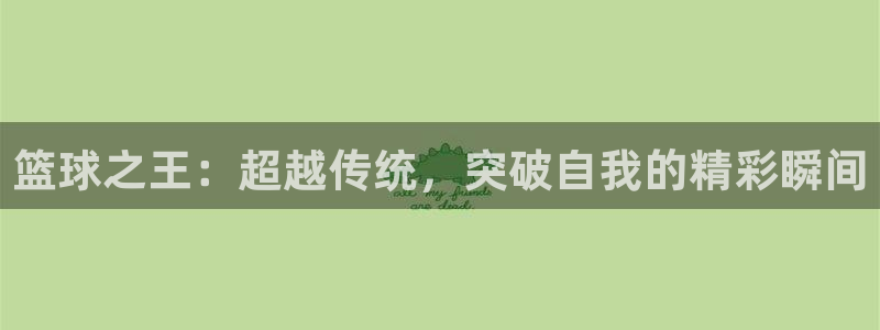 球王会体育