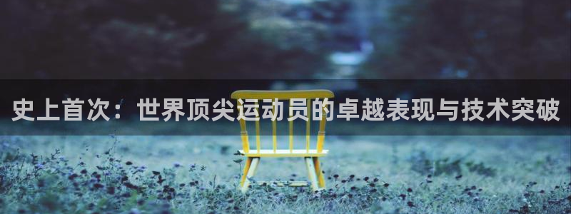 球王会体育