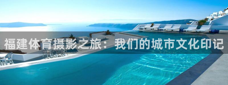 球王会体育