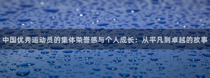 球王会体育