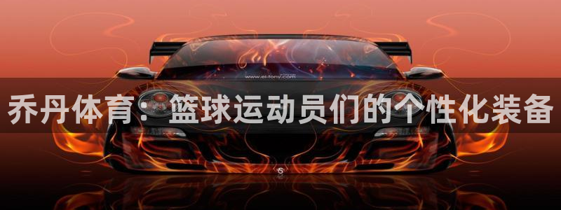 球王会体育