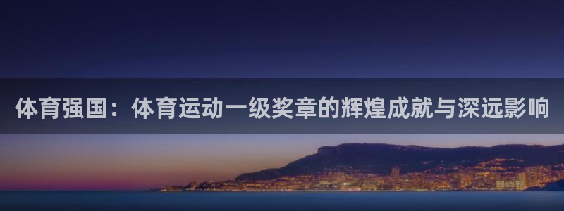 球王会体育