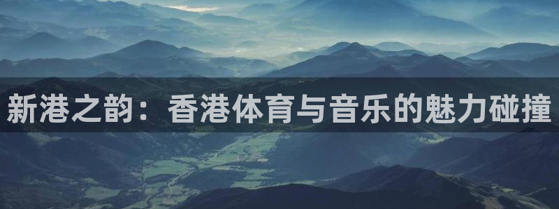 球王会体育