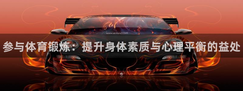 球王会体育