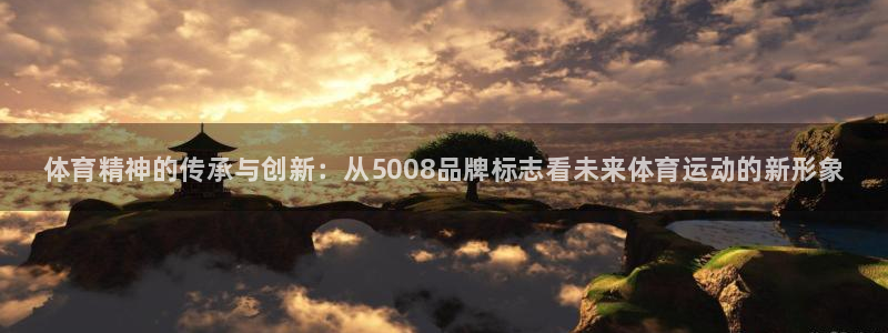 球王会体育