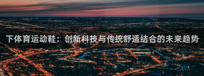 球王会体育