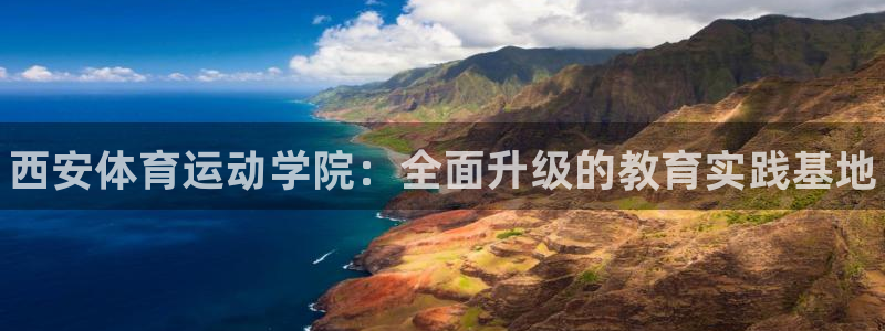 球王会体育