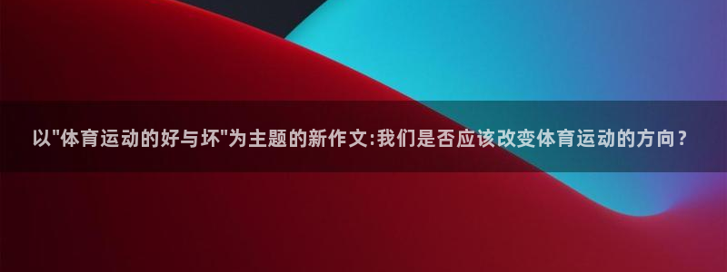 球王会体育