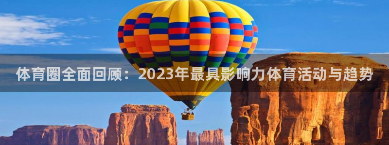 球王会体育