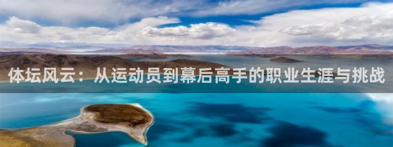 球王会体育