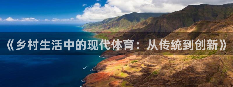 球王会体育
