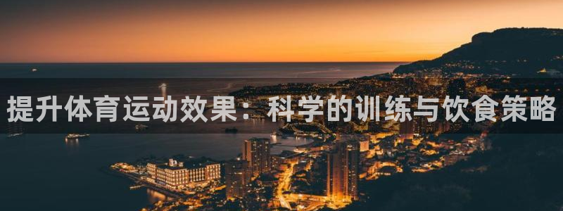 球王会体育