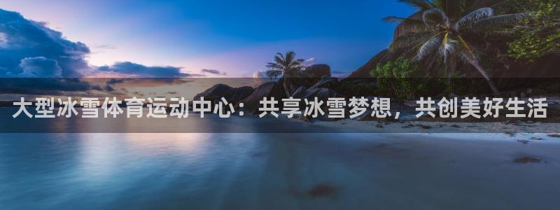 球王会体育
